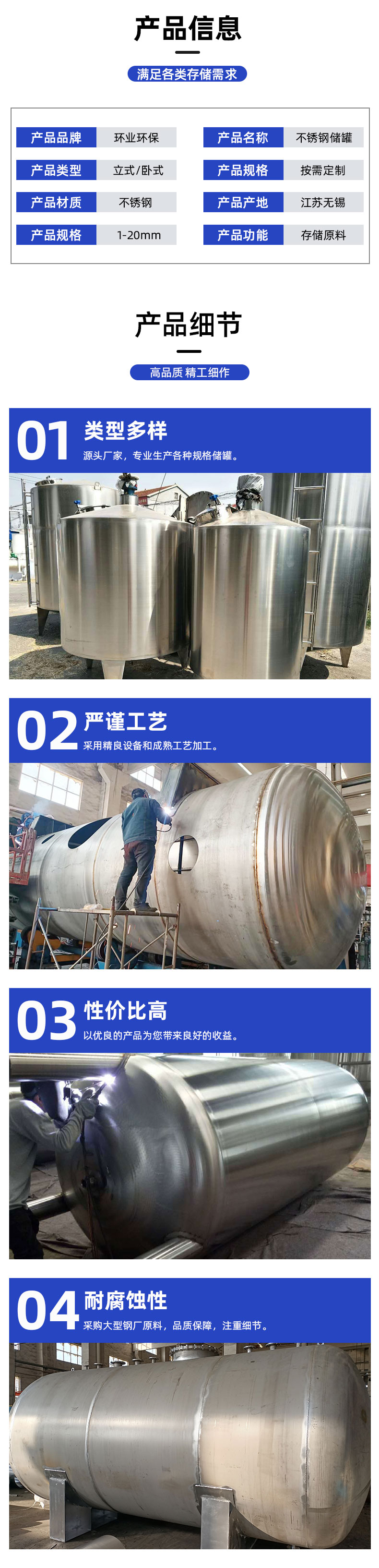 1717050671244072.jpg 儲(chǔ)罐-詳情頁_02.jpg