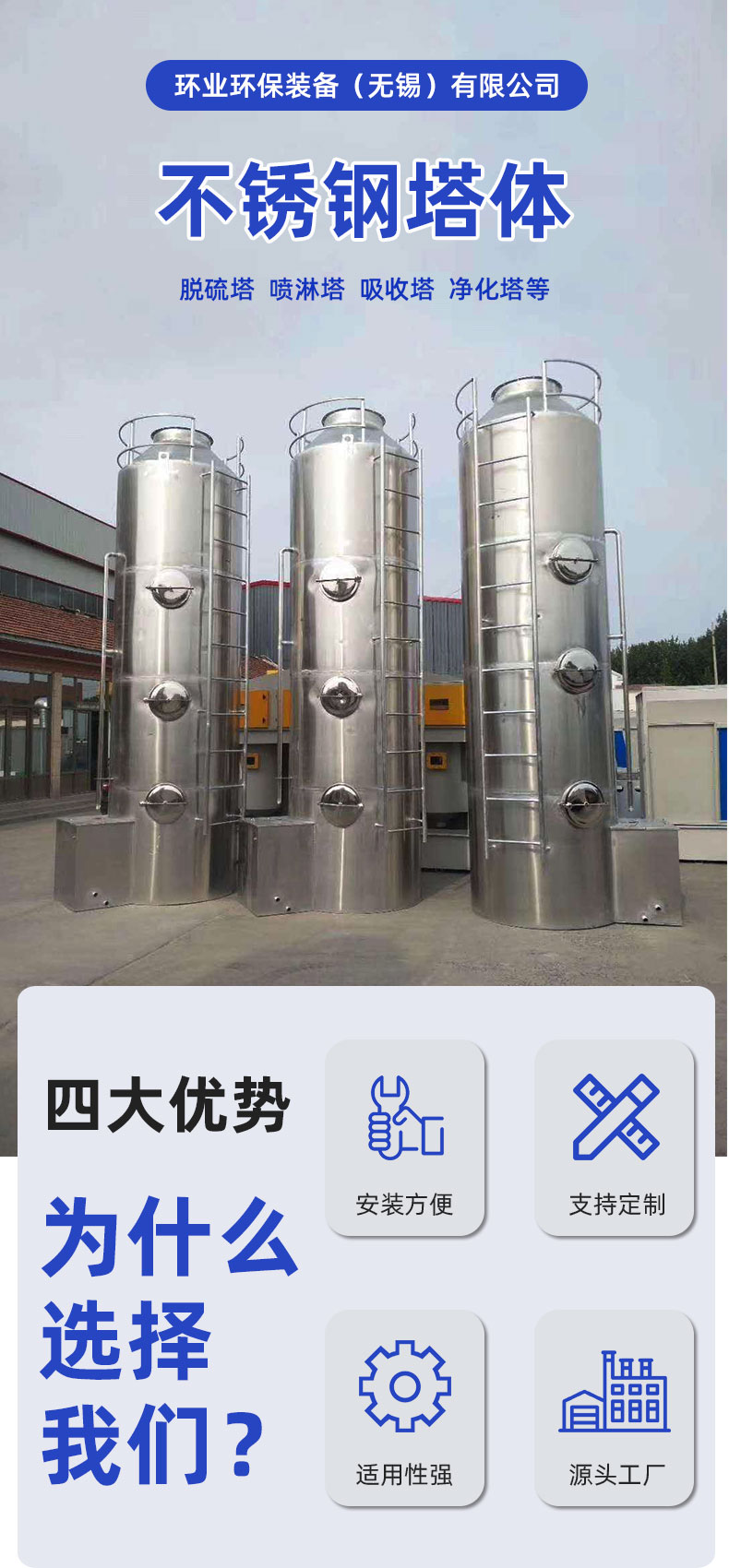 1717145074375107.jpg 不銹鋼塔體-詳情頁(yè)_01.jpg