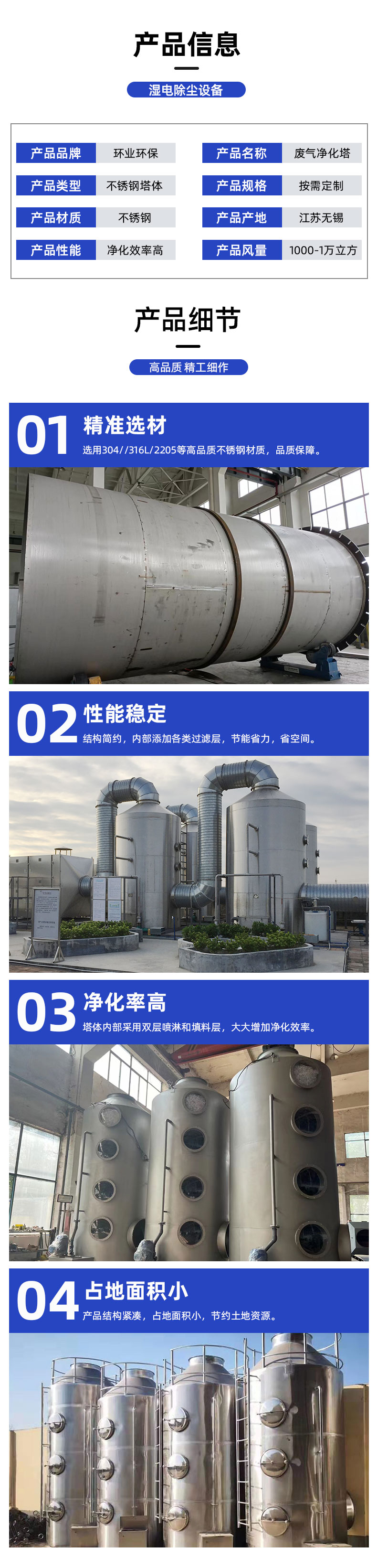 1717145123859928.jpg 不銹鋼塔體-詳情頁(yè)_02.jpg